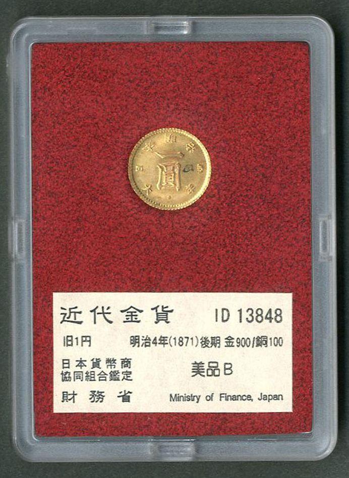 財務省放出金貨　旧一円　明治４年　後期　美品B