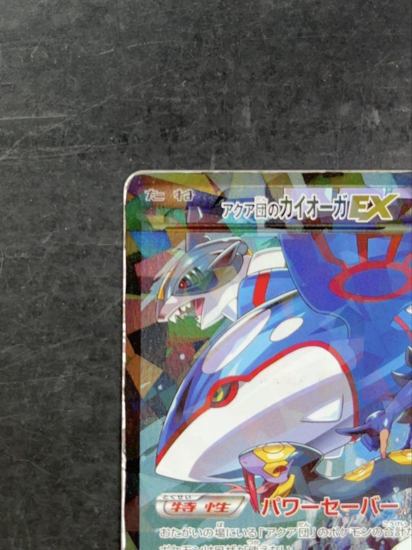 アクア団のカイオーガex