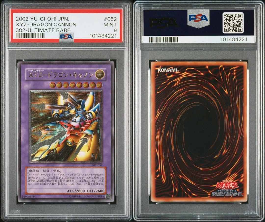 XYZ-ドラゴンキャノン レリーフ 2002年 PSA 9