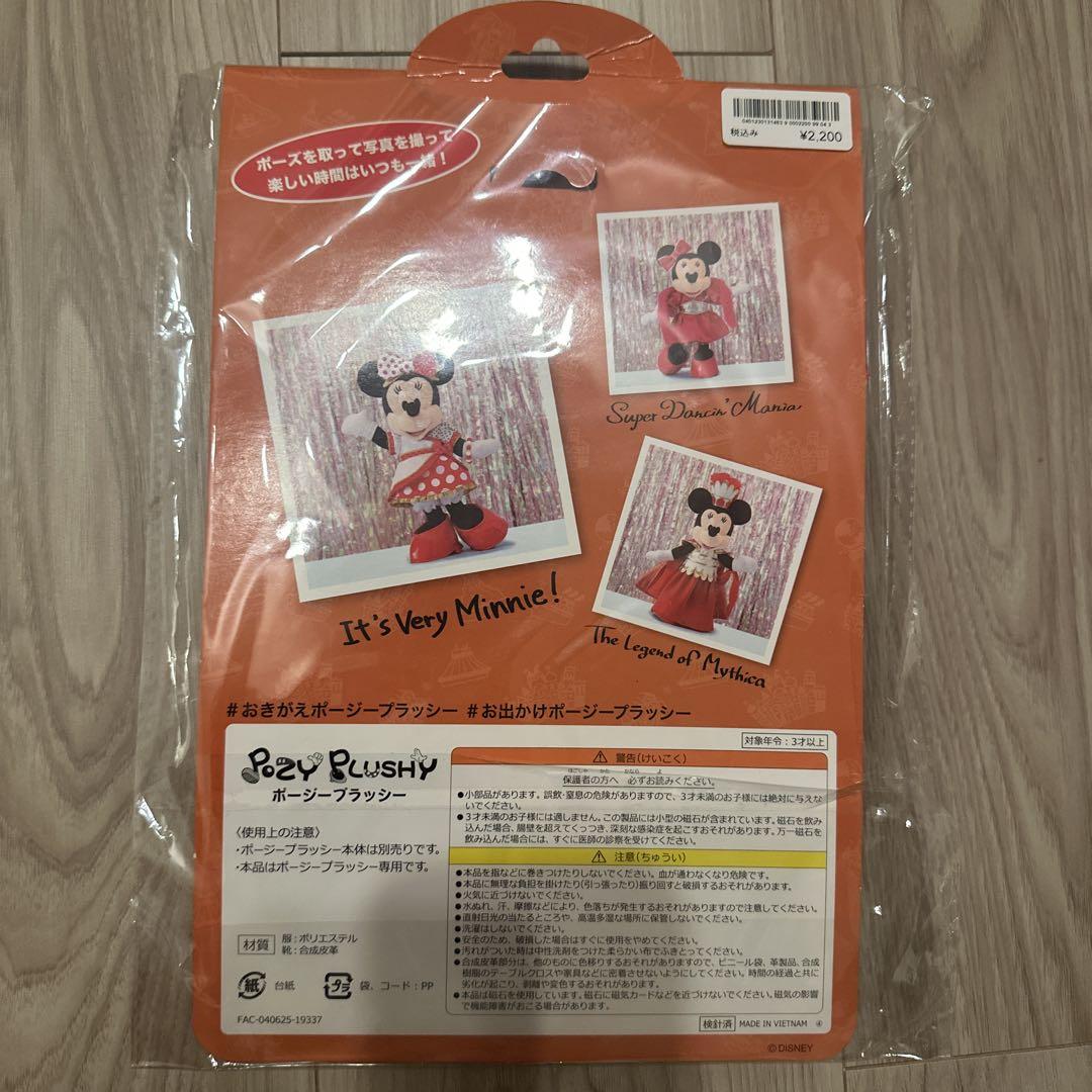 ディズニー ポージープラッシー コスチューム ベリーベリー