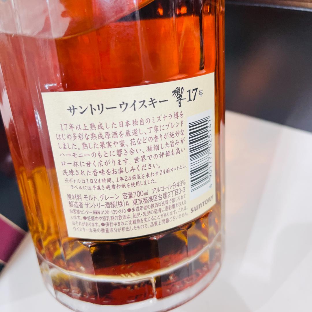【正規品直輸入】 響 17年 サントリーウィスキー お歳暮 箱付き 未開栓 ウイスキー
