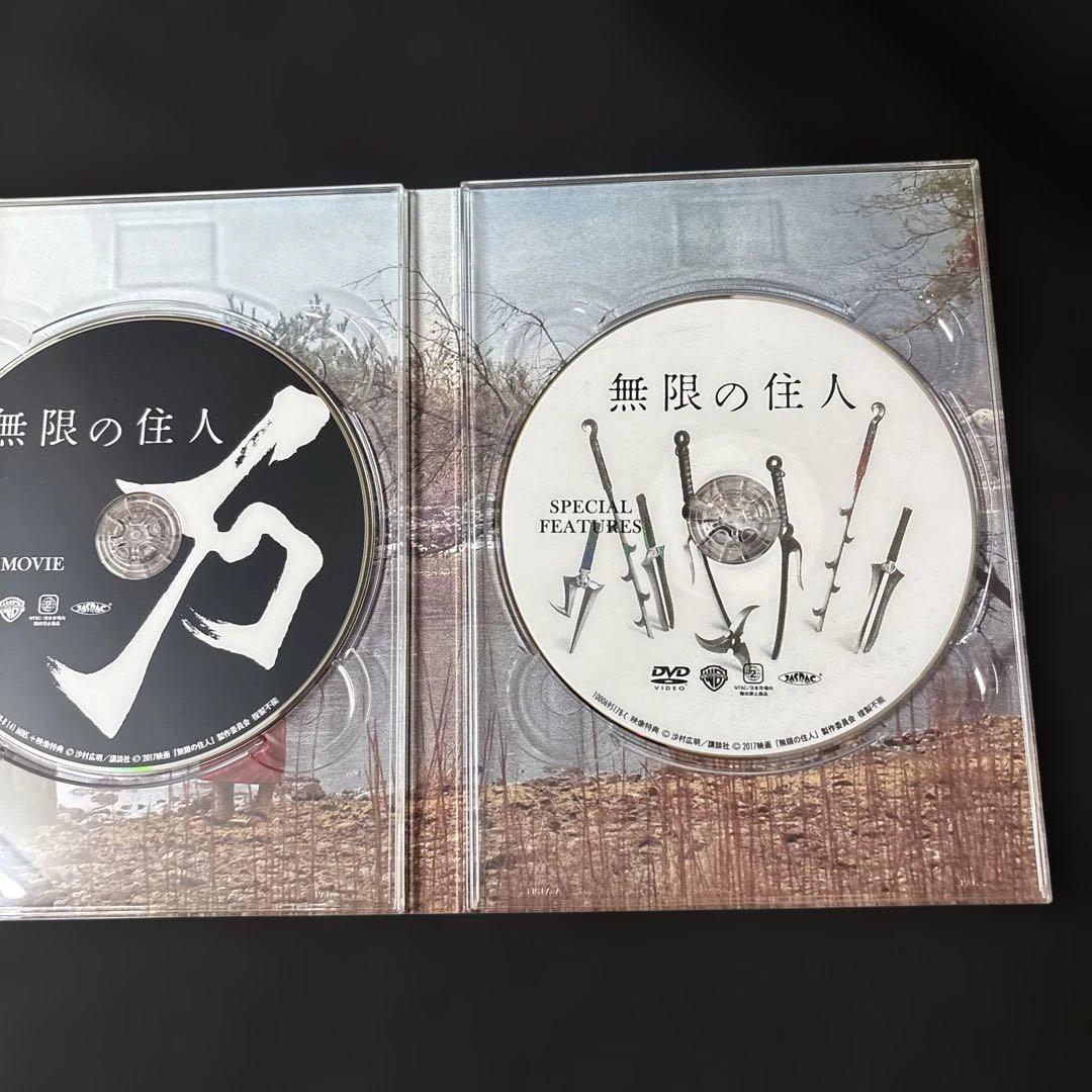 無限の住人 ブルーレイ&DVDセット プレミアム・エディション