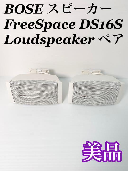 49%割引【年中無休】 【美品】BOSE スピーカー FreeSpace DS16S ペア スピーカー オーディオ機器-BRISOL.PE 49%割引【年中無休】 【美品】BOSE スピーカー FreeSpace DS16S ペア スピーカー オーディオ機器-BRISOL.PE