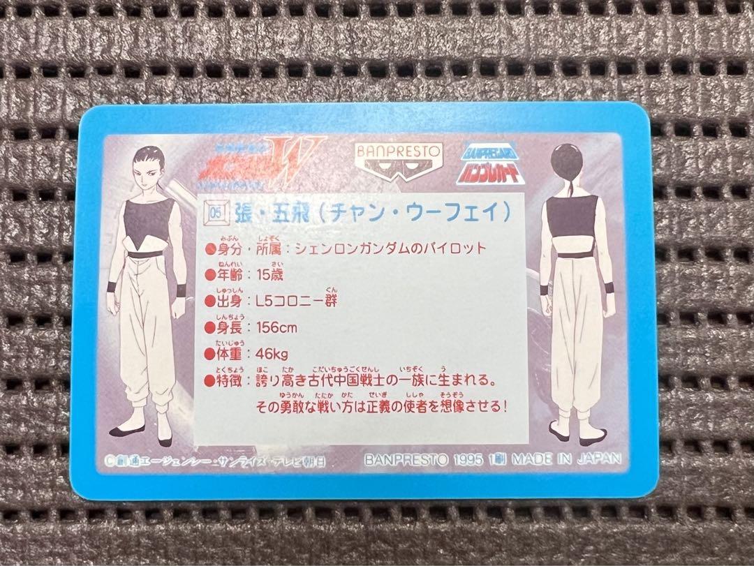 カードダス 機動戦記ガンダム ガンダムW ウイングガンダム
