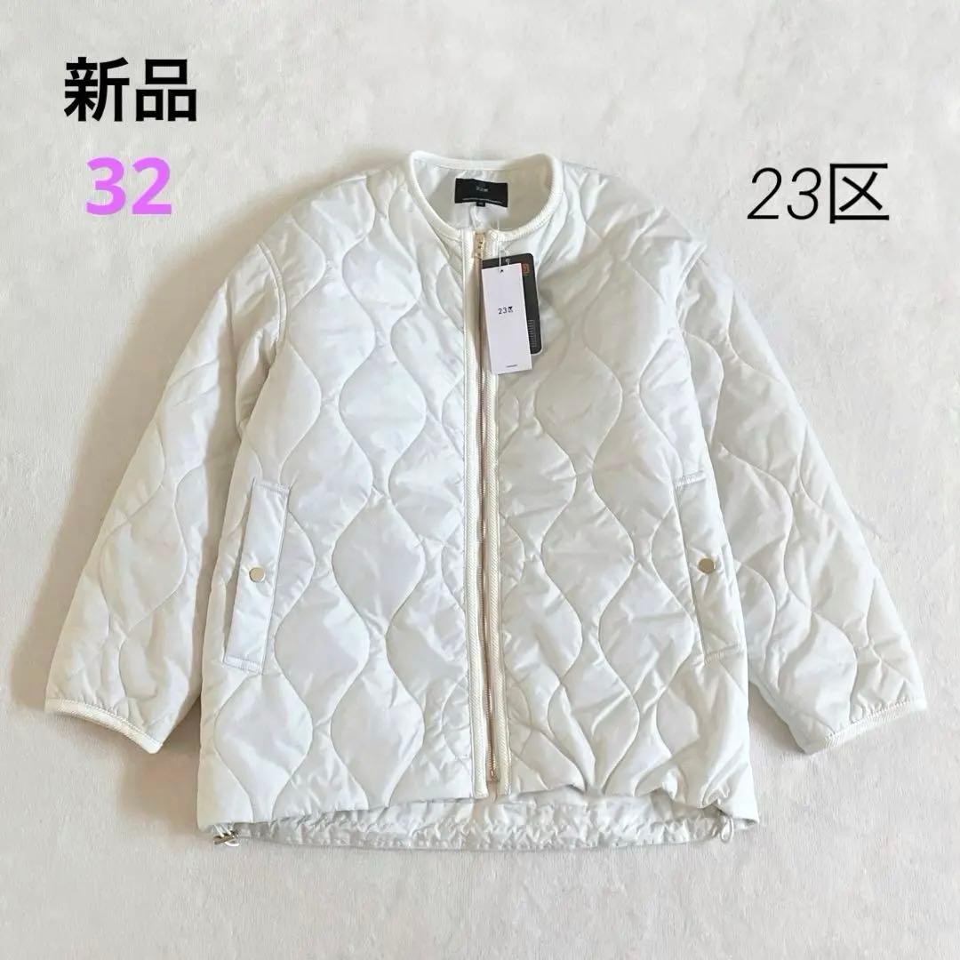 23区 中綿 パディング アウター 小さいサイズ 32XXS以下・23区