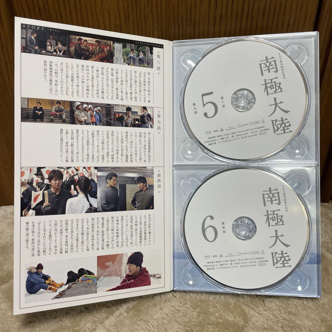 木村拓哉　綾瀬はるか　主演ドラマ　南極大陸 Blu-ray BOX〈8枚組〉