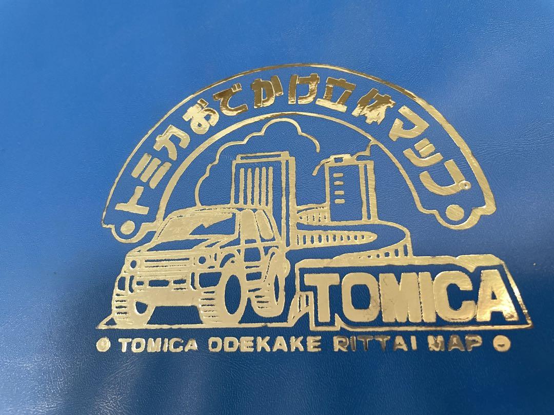 トミカ お出かけ立体マップ