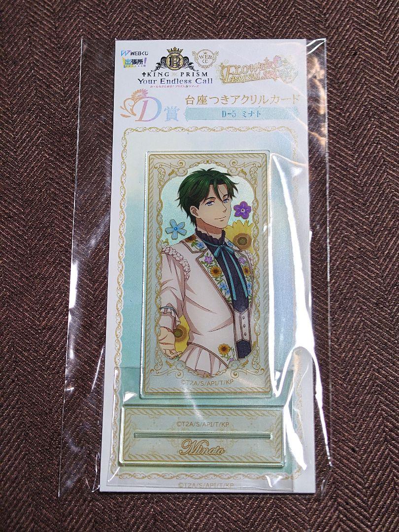 KING OF PRISM WEBくじ 鷹梁ミナトグッズセットΩ