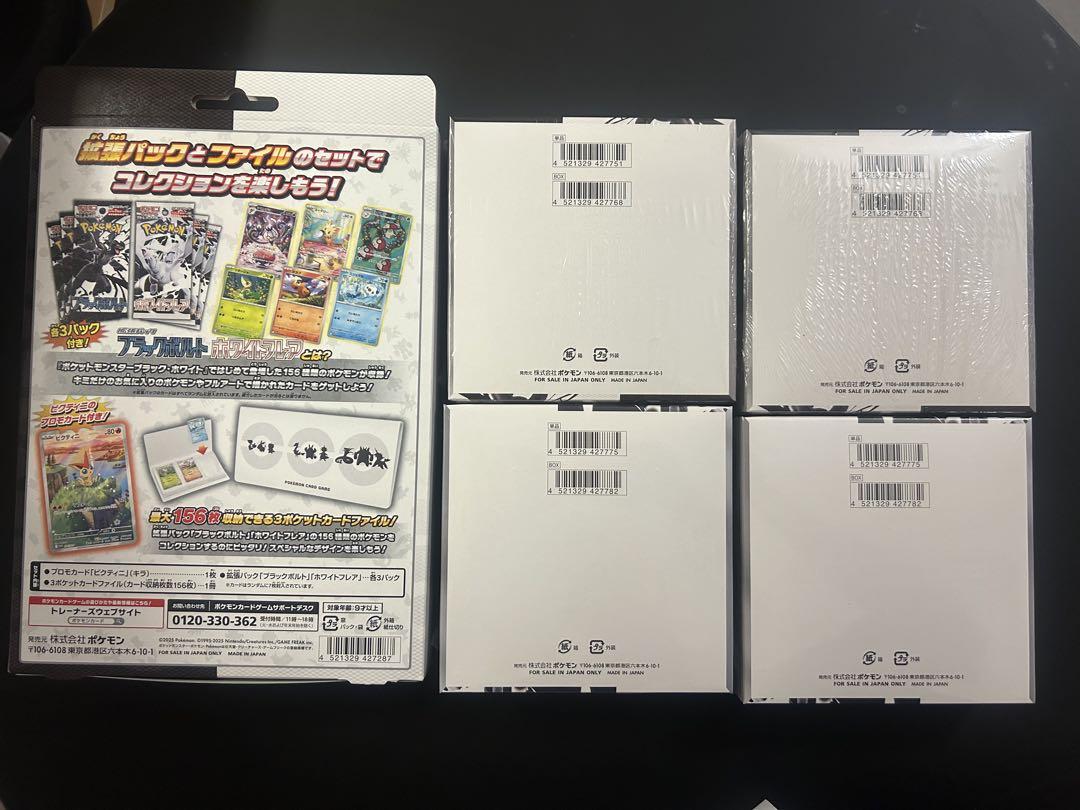 ブラックボルト＆ホワイトフレア4BOX シュリンク付き ＆カードファイルセット付