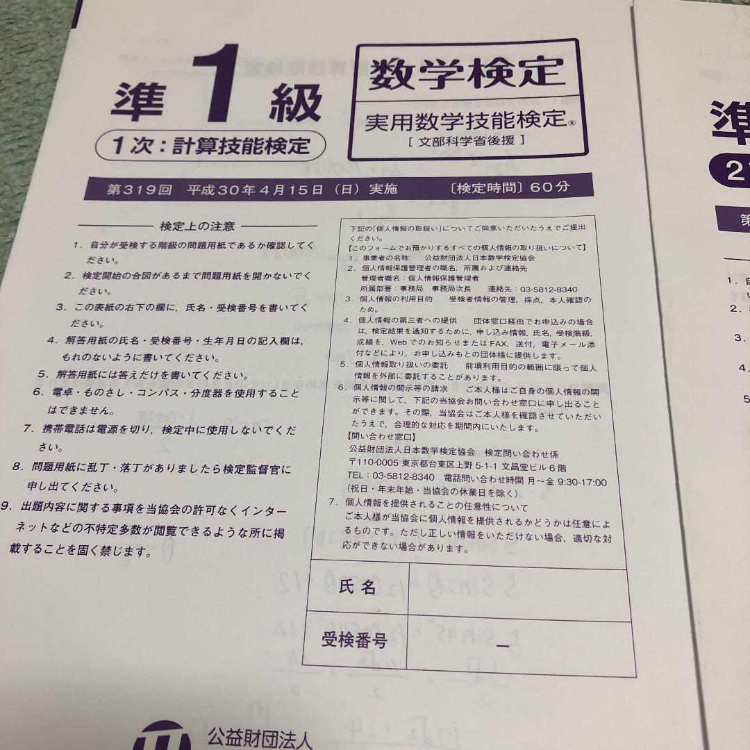 数検 準1級 H30年 第３１９回 検定問題です メルカリ