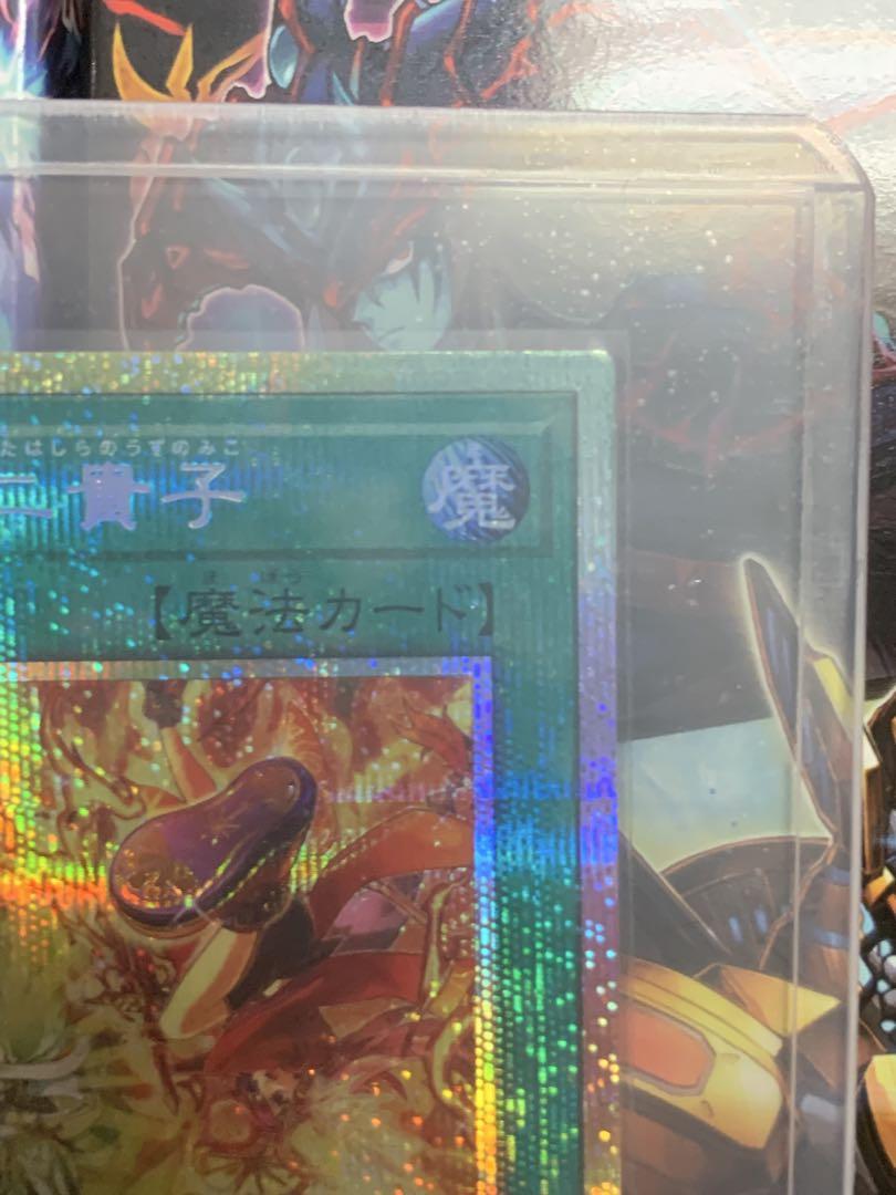 遊戯王【極美品】御巫神舞—二貴子みかんこしんぶ　ふたはしらのうずのみこ　プリシク