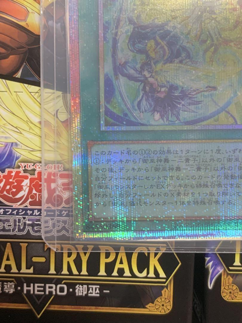 遊戯王【極美品】御巫神舞—二貴子みかんこしんぶ　ふたはしらのうずのみこ　プリシク