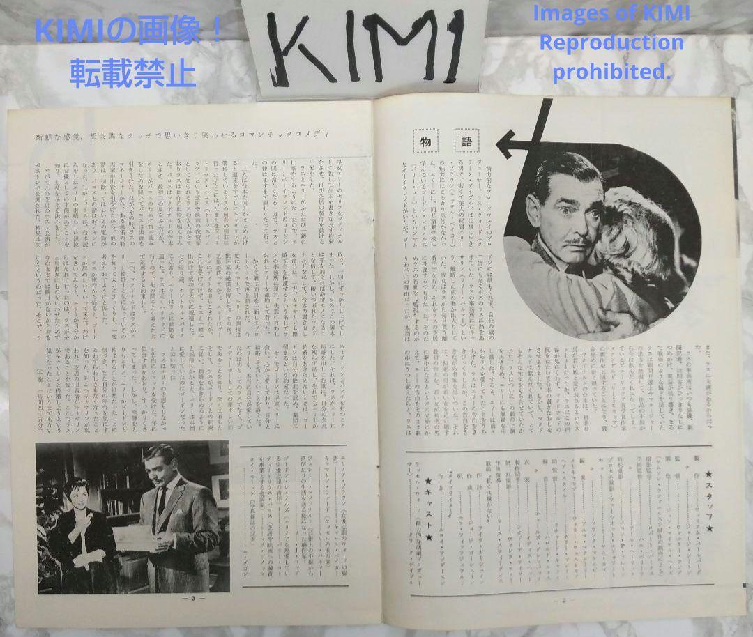レア 映画パンフレット 僕は御免だ But Not for Me 1960年