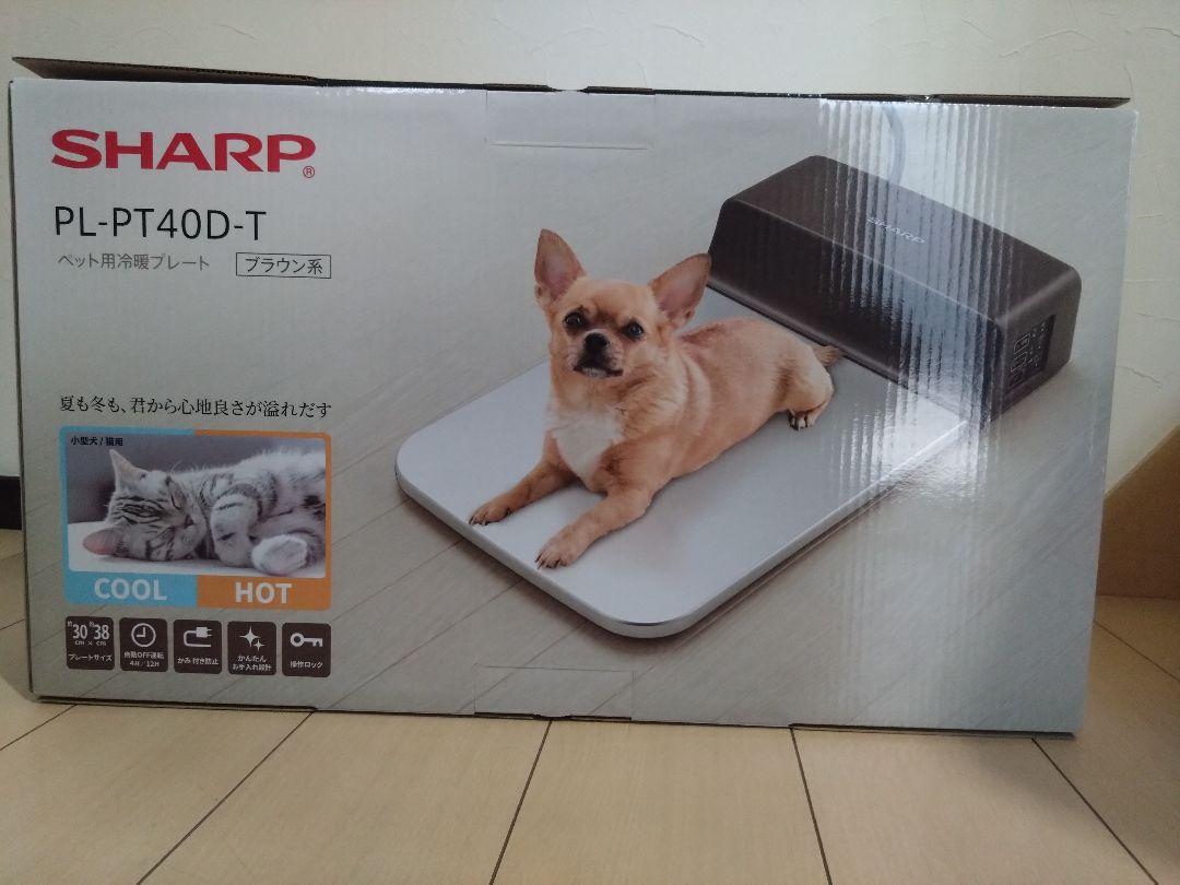 シャープ SHARP PL-PT40D-T ペット用冷暖プレート美品 PL-PT40D | ペット用冷暖プレート：シャープ