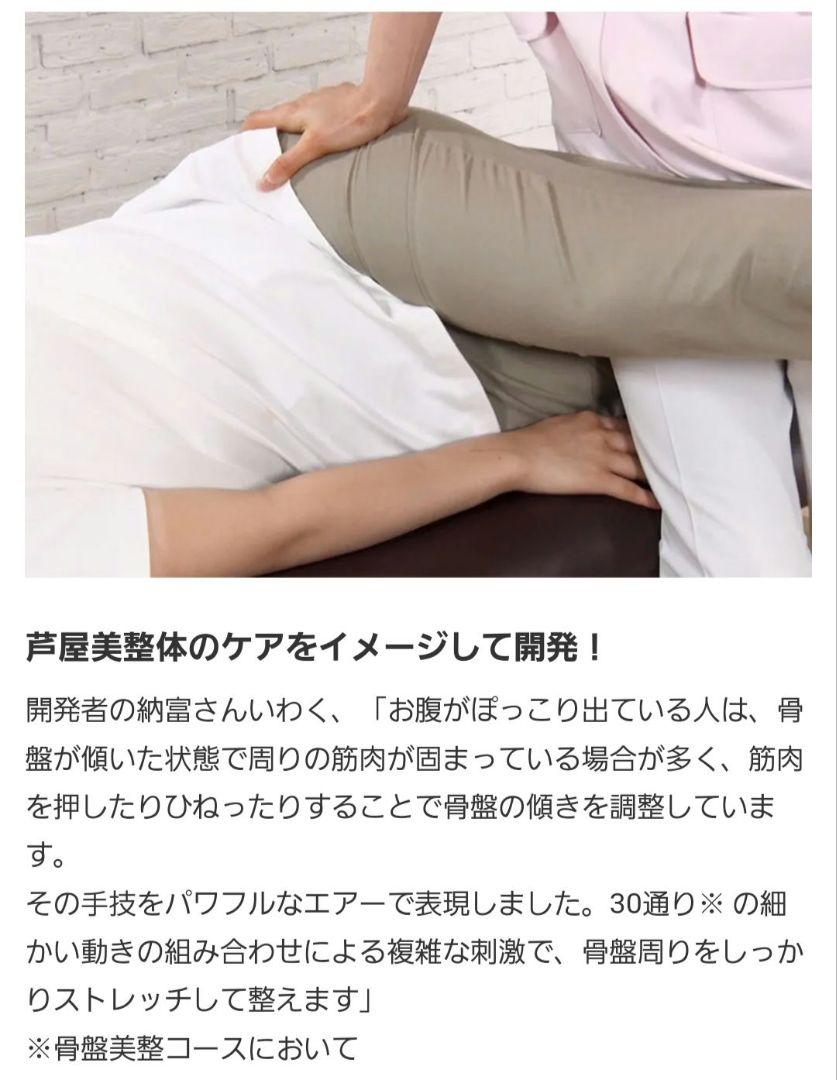 芦屋美整体 骨盤エアーリセットベルト