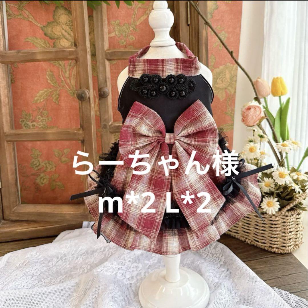 らーちゃん犬服　猫服　ハンドメイド　ワンピース　わんちゃん