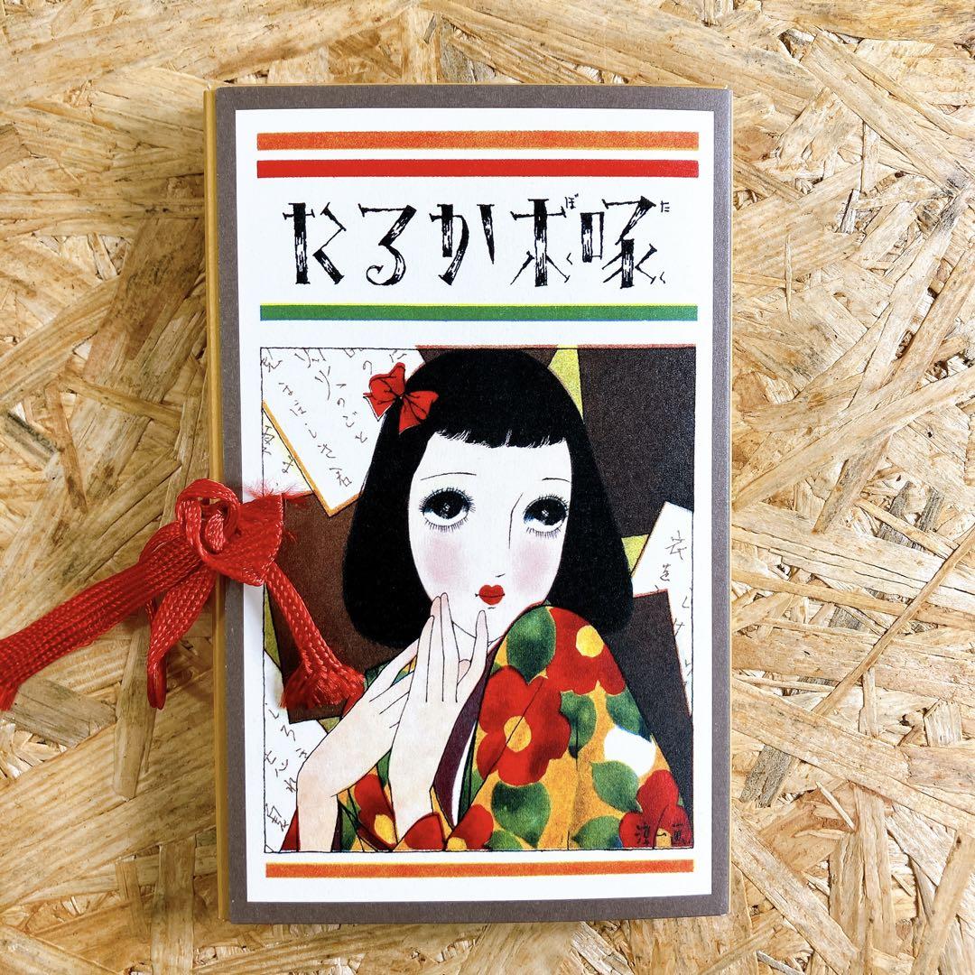 それいゆ/ひまわり社 昭和34年56号 中原淳一 原書/レトロ 希少