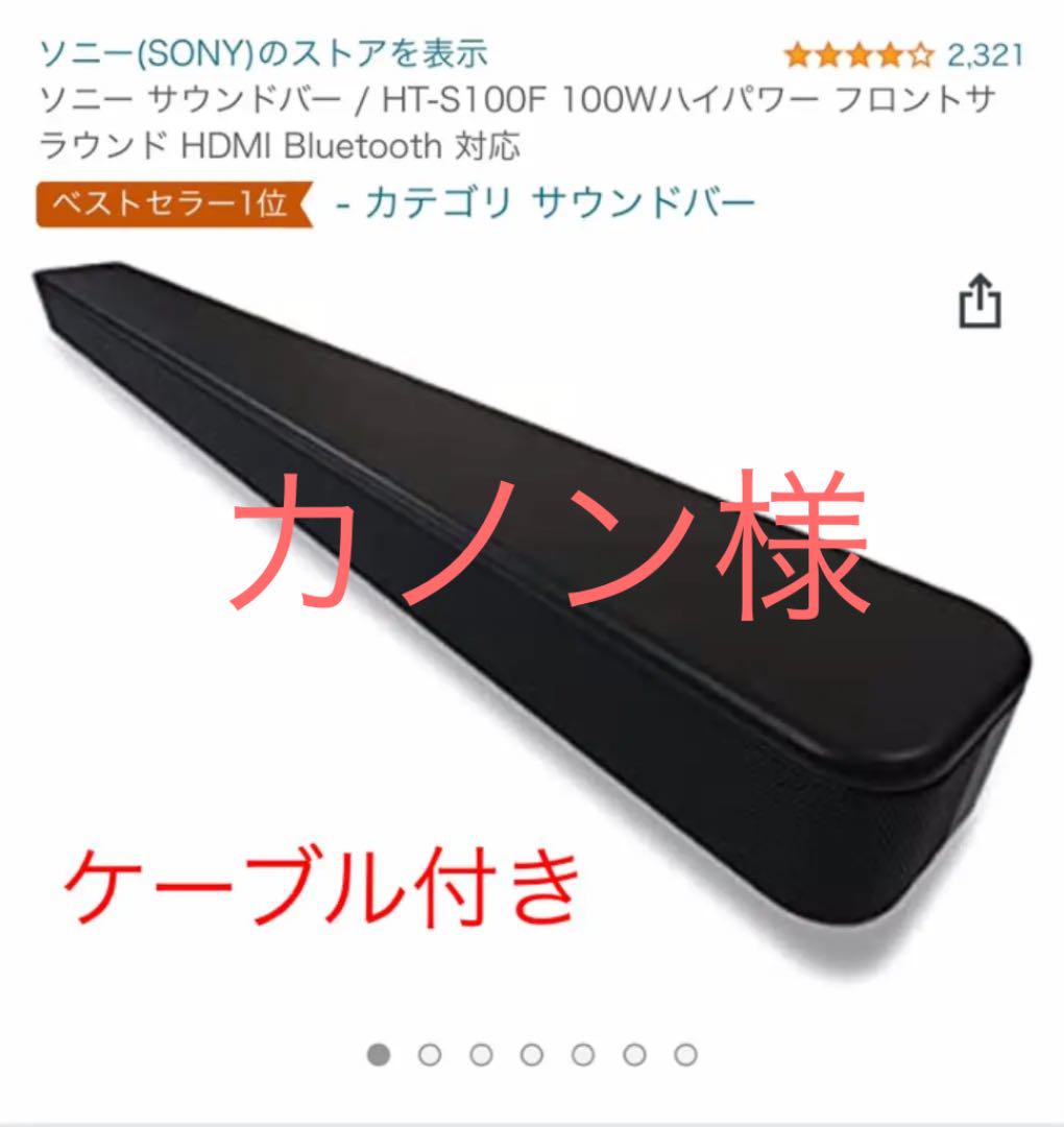 SONY HT-S100F ソニーサウンドフロントバー - メルカリ SONY HT-S100F ソニーサウンドフロントバー - メルカリ