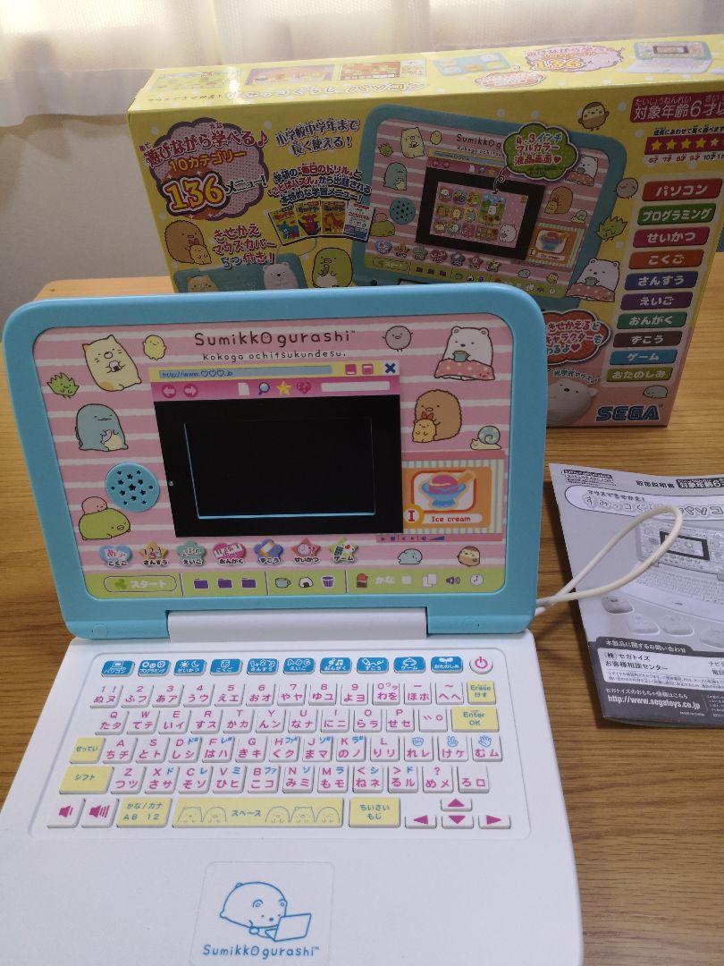 マウスできせかえ！すみっコぐらしパソコン　美品