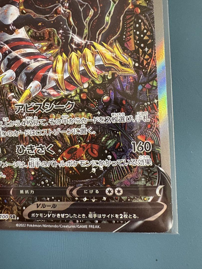 ポケモンカード　ギラティナ　スペシャルアート