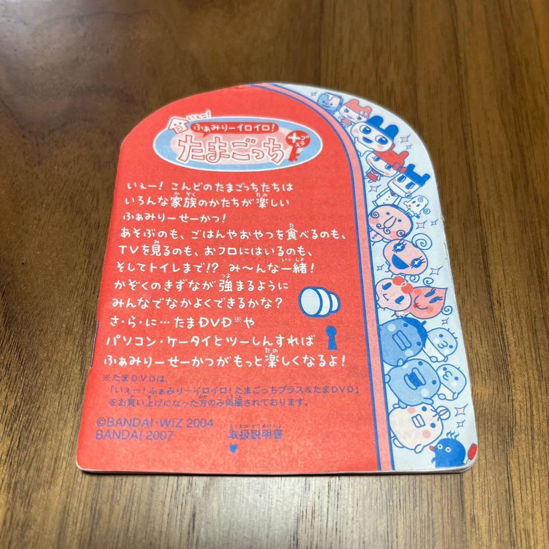 極美品】希少 ふぁみりーイロイロ！たまごっちプラス ふぁみたま