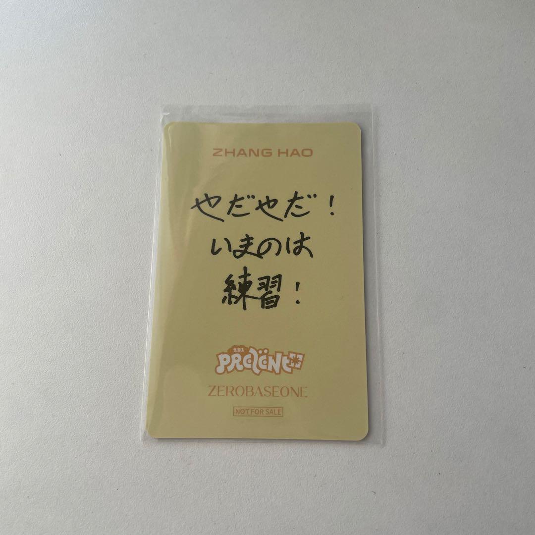 zb1 ゼベワン ジャンハオ オフイベあっちむい てホイ あっち向いてホイトレカ