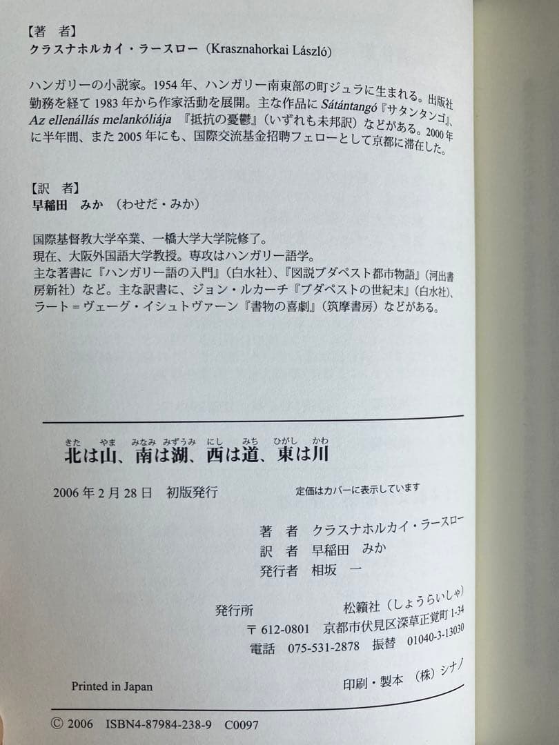 北は山、南は湖、西は道、東は川 北は山、南は湖、西は道、東は川