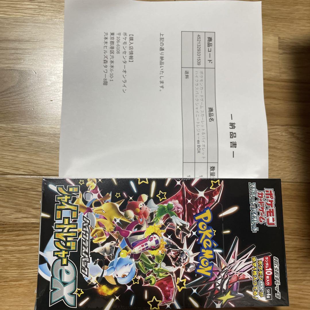 ポケモンカードシャイニートレジャーシュリンク付