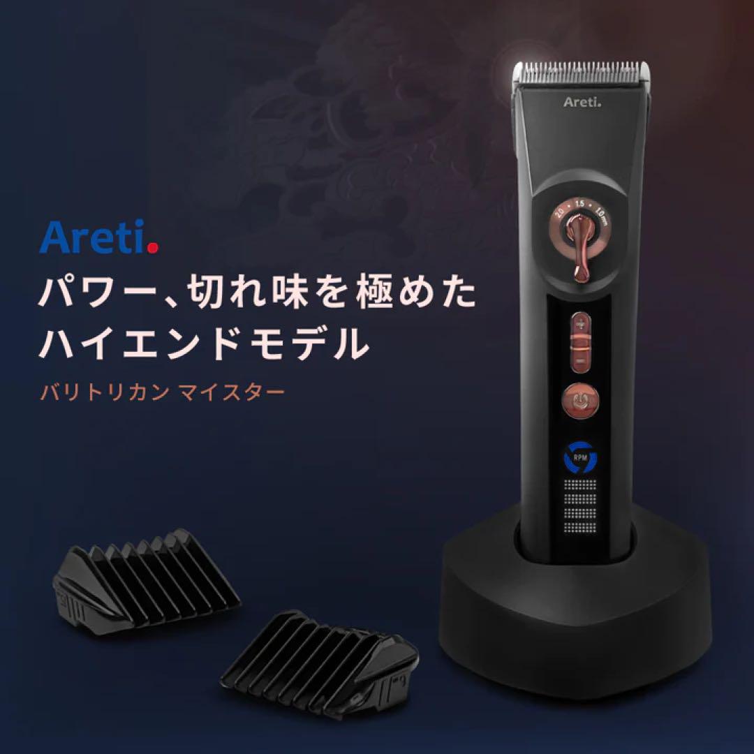バリカンアレティ