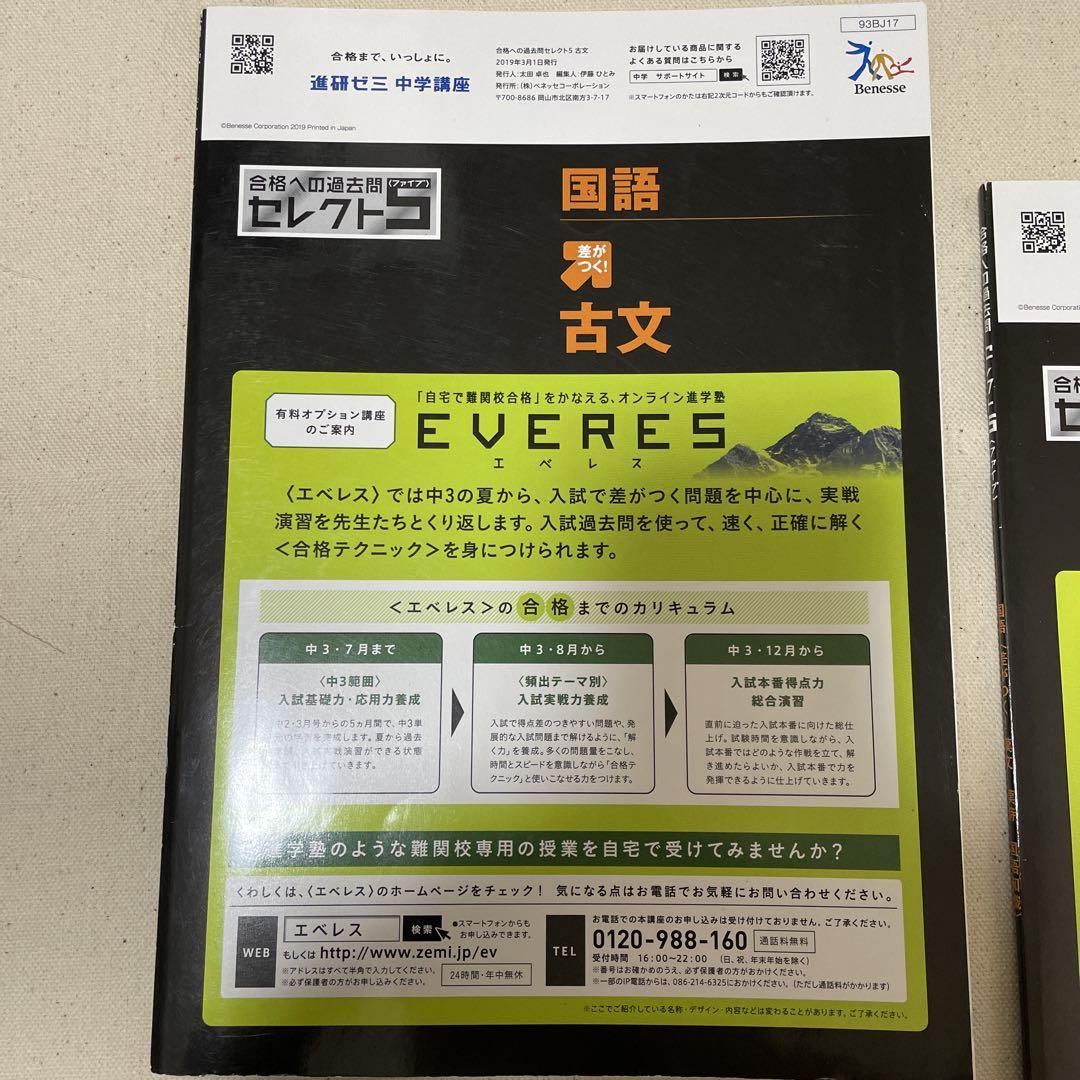 都内で 中3受験講座 合格への過去問セレクト5 2019 最安値 書き込み ...