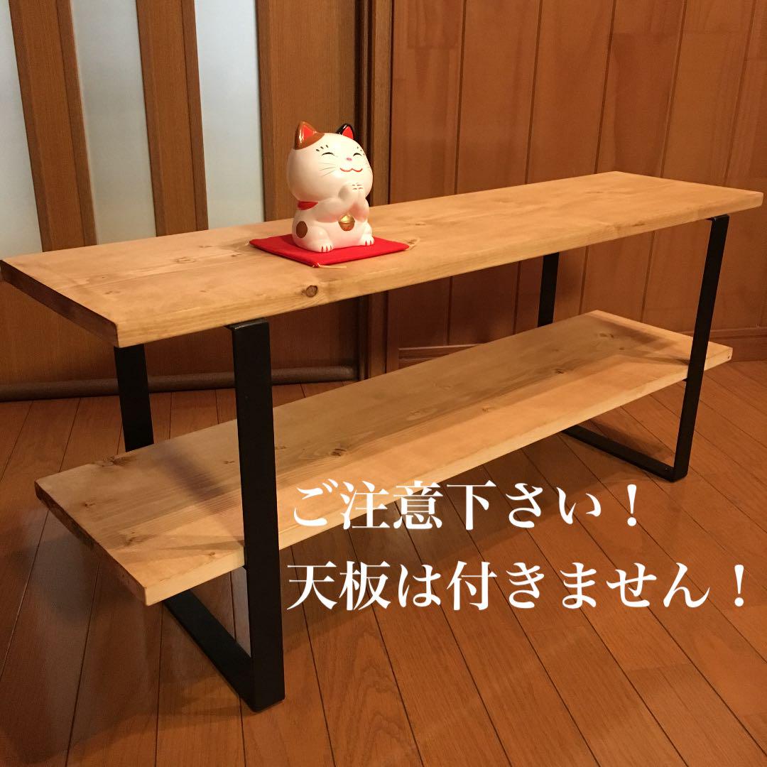 明太子様　オーダー制作 鉄脚 シェルフ アイアンレッグ TVボード 什器 メール便無料】 まぁ様専用 オーダー制作 鉄脚 シェルフ