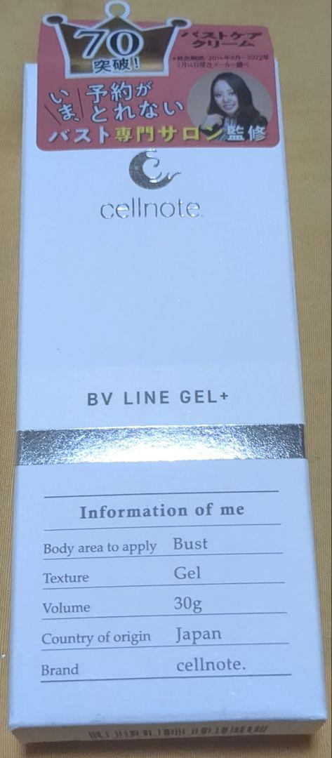 cellnote BV LINE GEL+ ボリュームラインジェル プラス30g