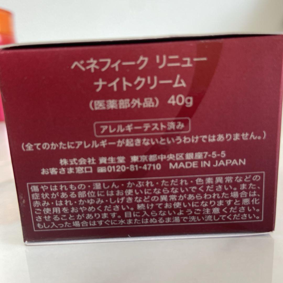 BENEFIQUE ベネフィーク リニュー ナイトクリーム40g - メルカリ
