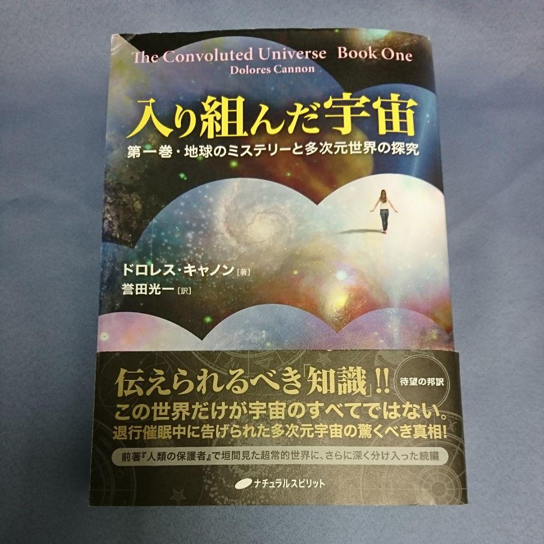 送料 無料 通販本・雑誌・漫画 - 入り組んだ宇宙 第1巻