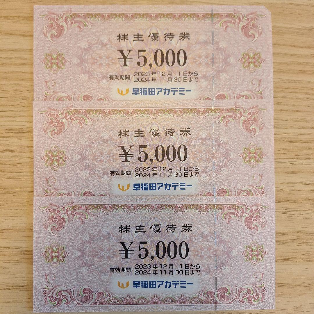 早稲田アカデミー　株主優待