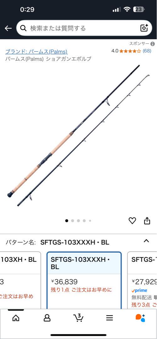 ショアジギングロッド SFTGS-103XXXH-BL