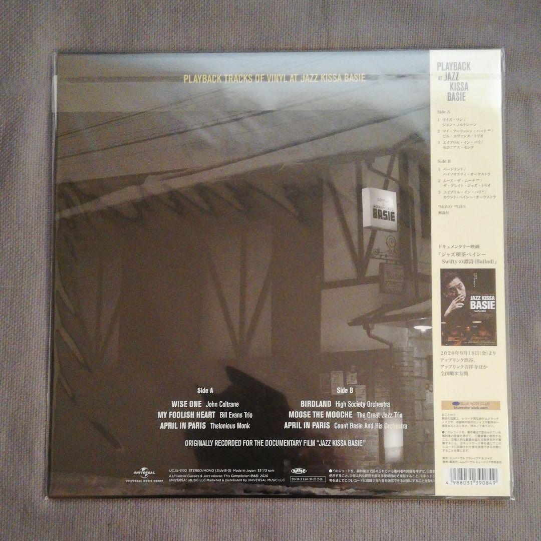 プレイバック・アット・ジャズ喫茶ベイシー [アナログ] [180g重量盤]