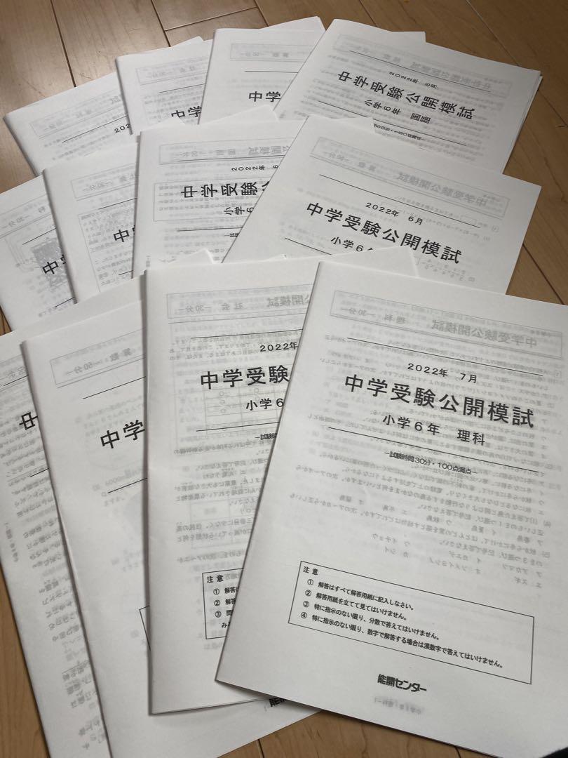 能開センター小6公開模試1年分、夏季講習会資料