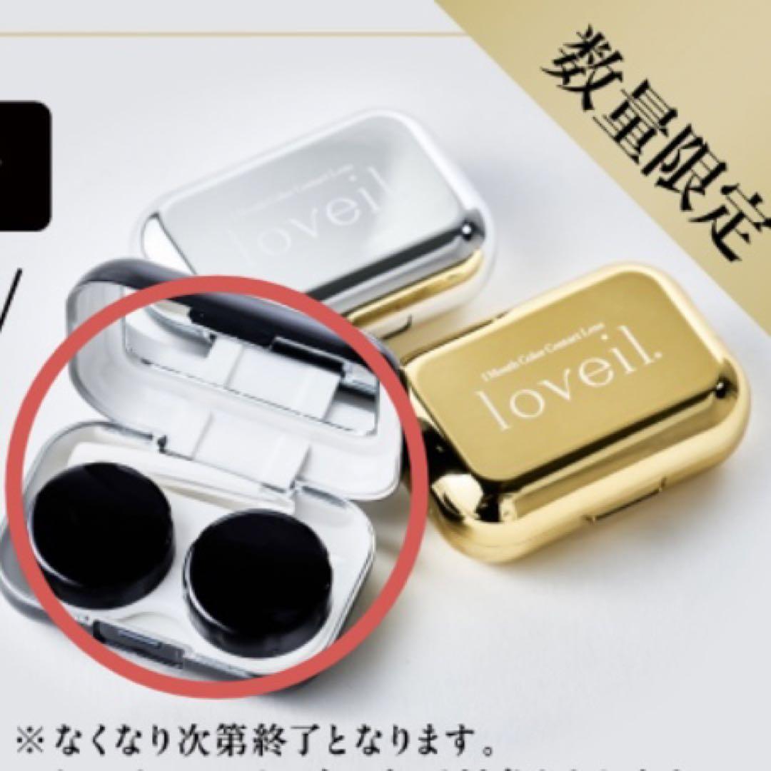 loveil ラヴェール 倖田來未 コンタクトケース 限定商品 ブラック 未開封