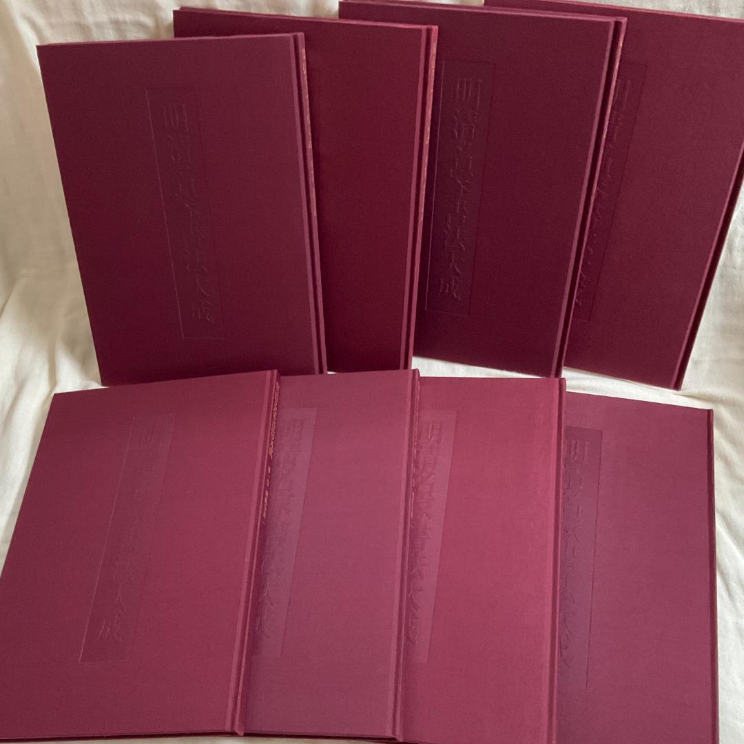 明清名家書法大成　全8巻　柳原書店発行（草林舎） 明清名家書法大成 全8巻 柳原書店発行（草林舎） - メルカリ