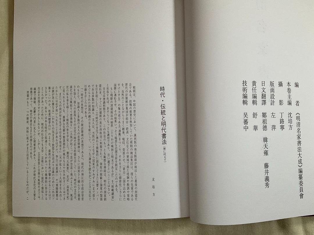 明清名家書法大成　全8巻　柳原書店発行（草林舎） 明清名家書法大成 全8巻 柳原書店発行（草林舎） - メルカリ