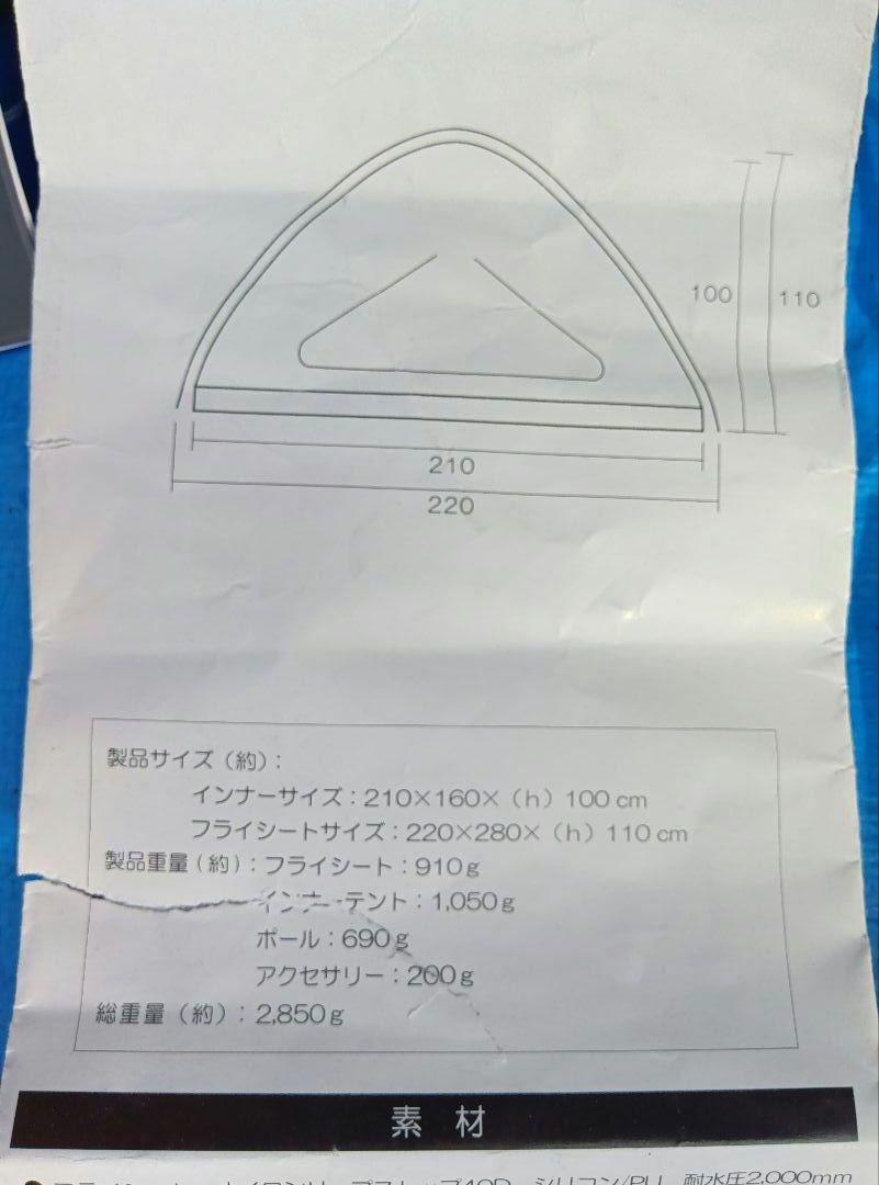 テンマクデザイン　ツードアドーム3