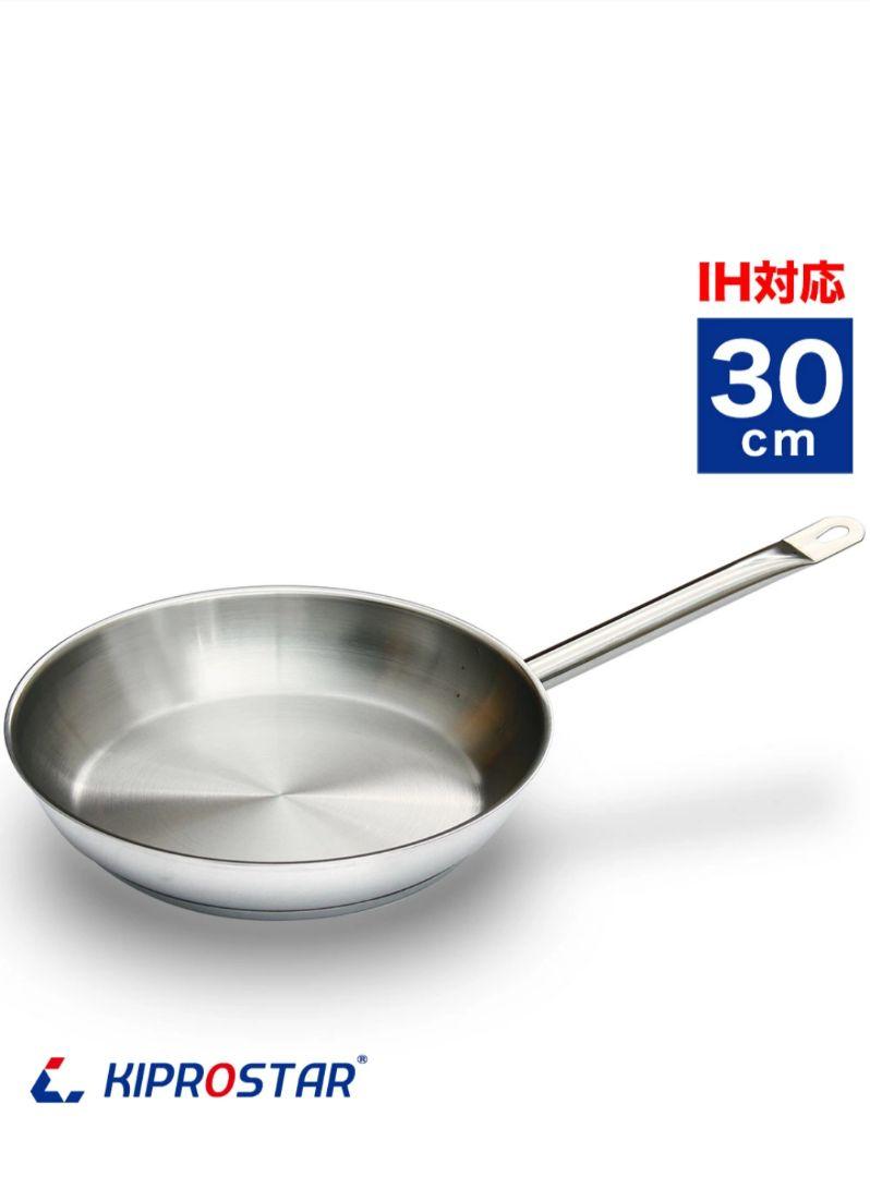 KIPROSTAR ステンレスフライパン 30cm IH対応