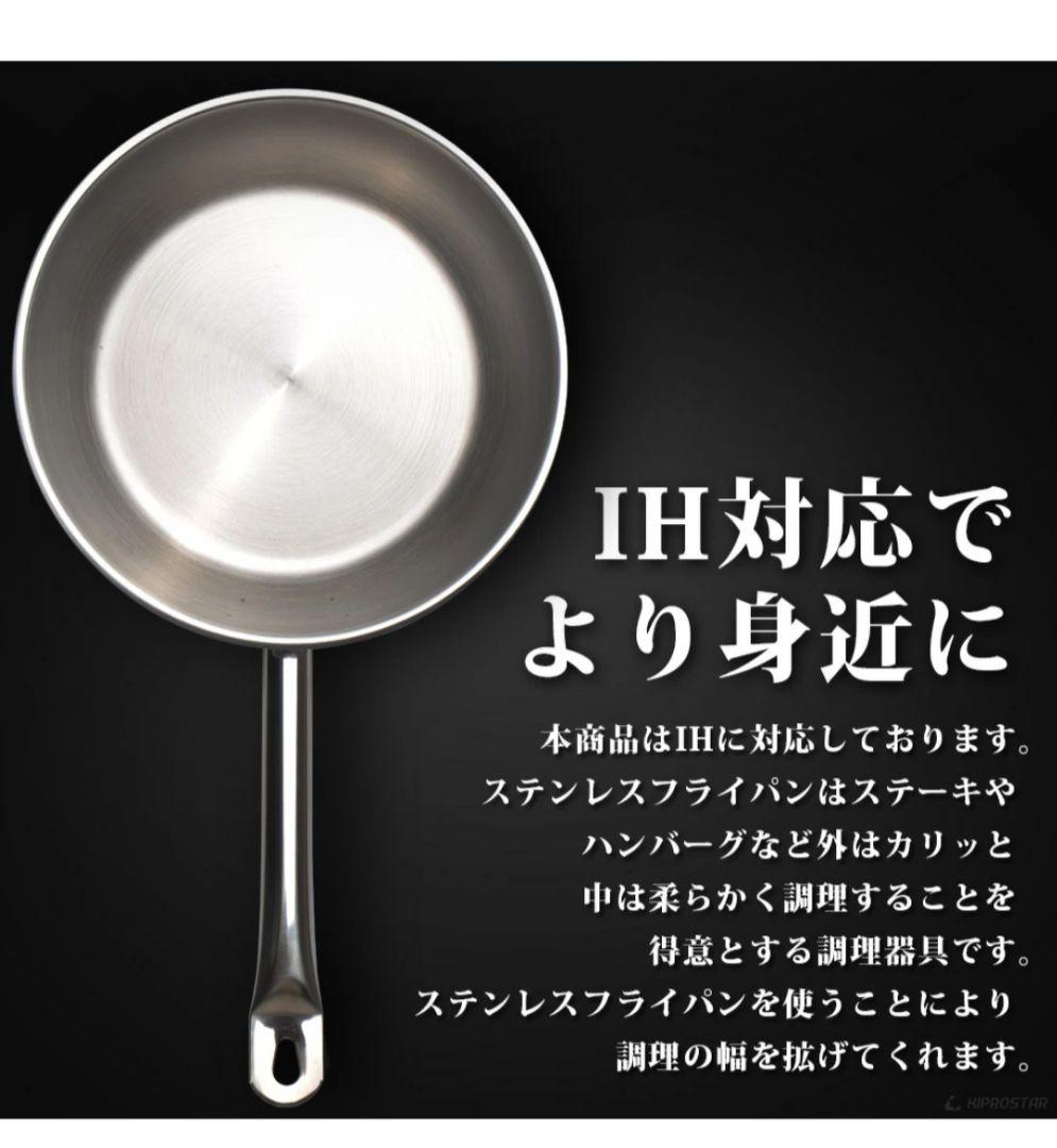 KIPROSTAR ステンレスフライパン 30cm IH対応