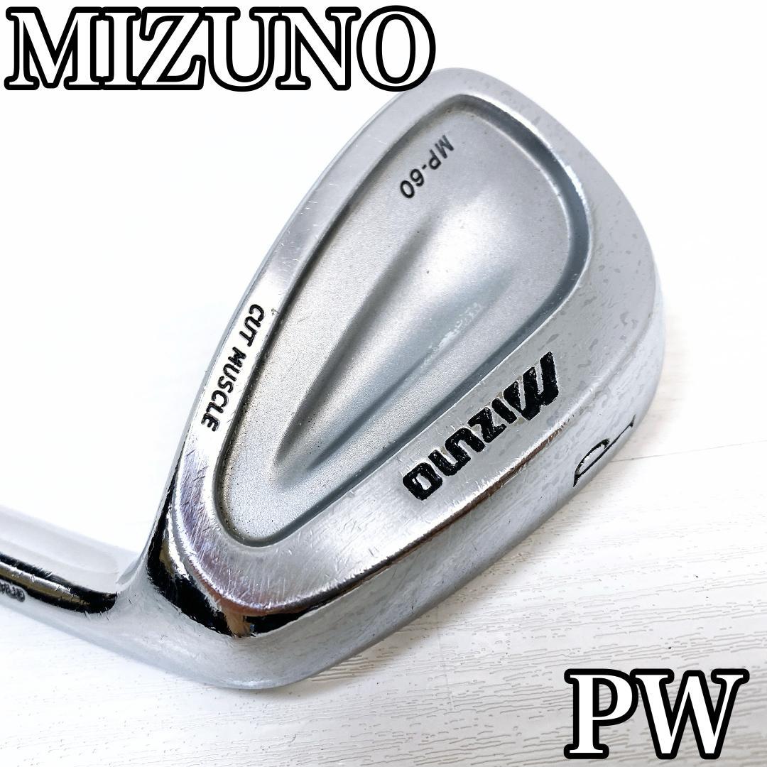 MIZUNO MP-60 ミズノ 47° ピンチングウェッジ PW 単品 S