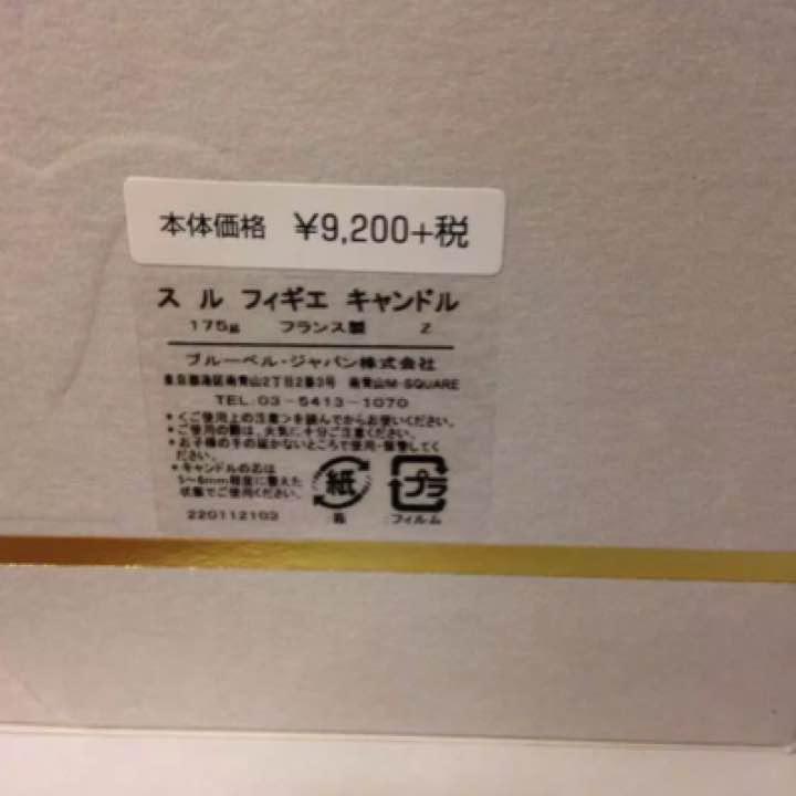 【アニックグタール】 キャンドル 新品 未使用 フィグ イチジク レア♡