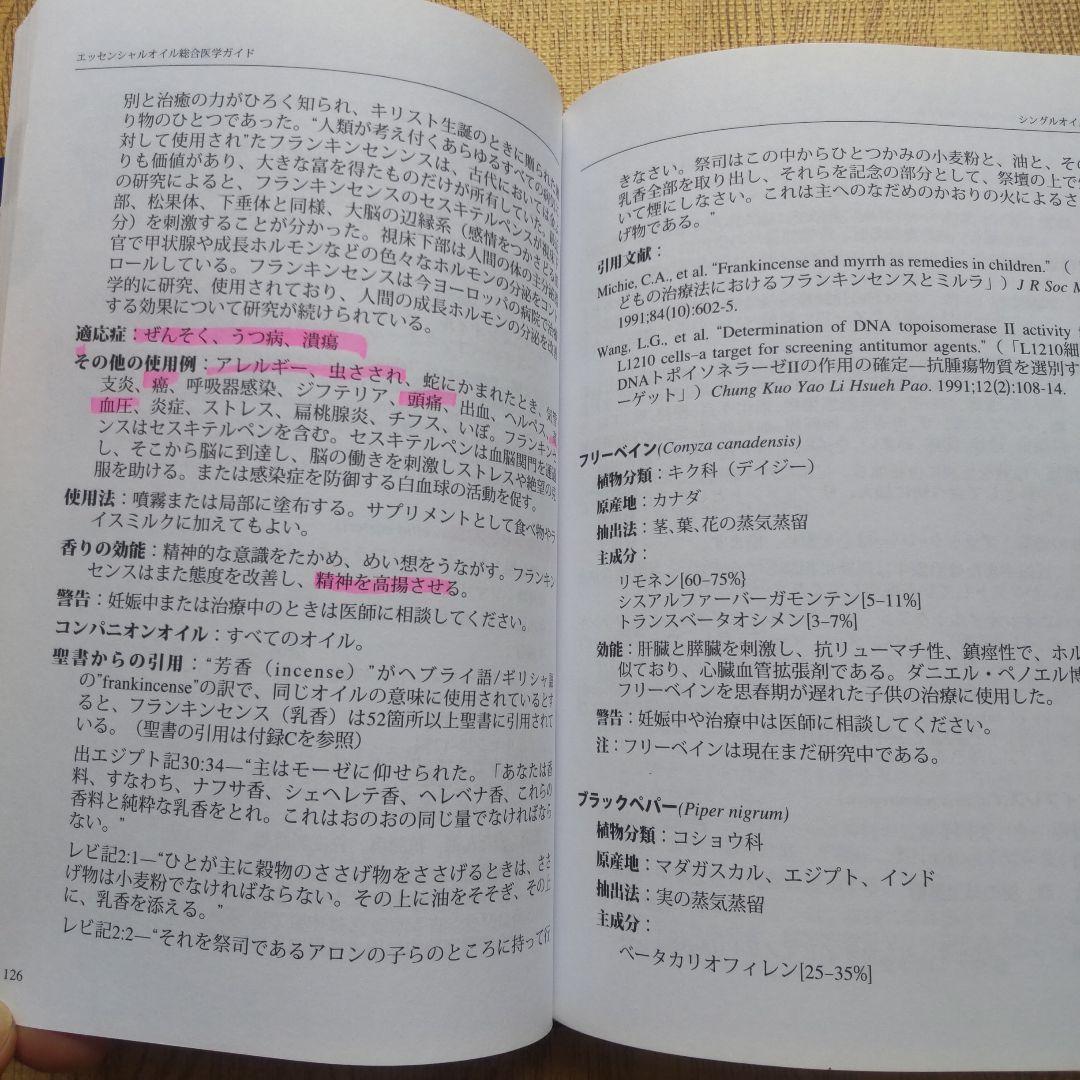 ヤングリビング　エッセンシャルオイル総合医学ガイド