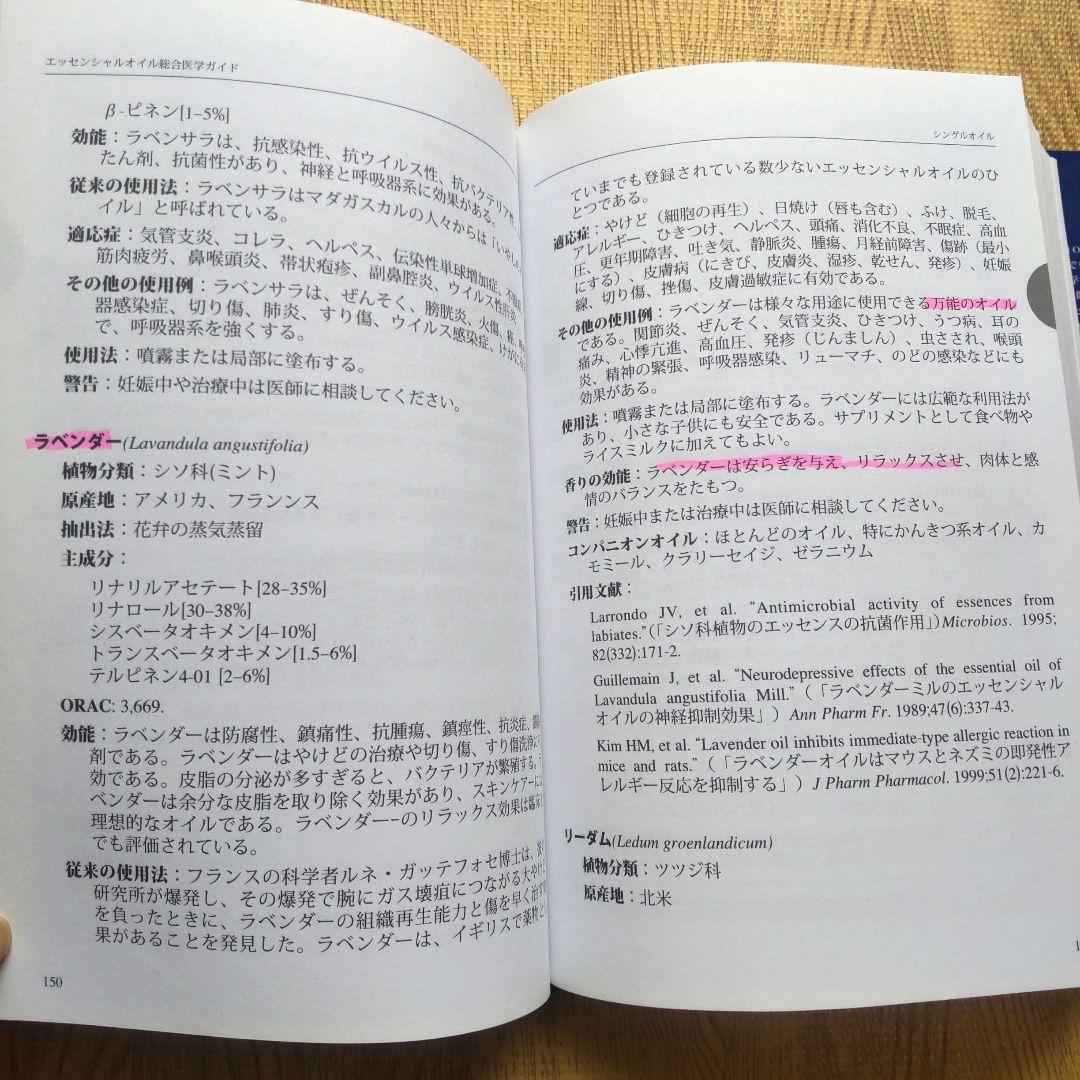 ヤングリビング　エッセンシャルオイル総合医学ガイド