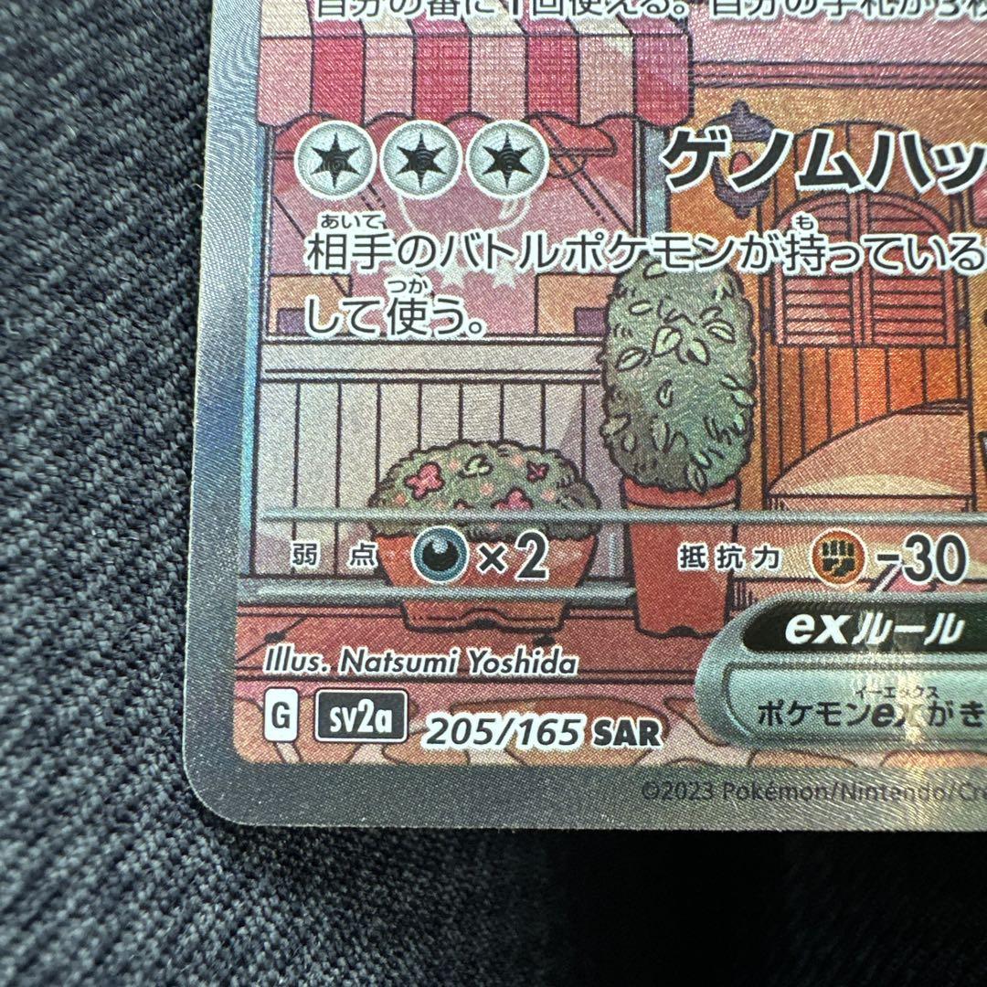 ミュウ ex sar ポケモンカード 1枚 151 SAR