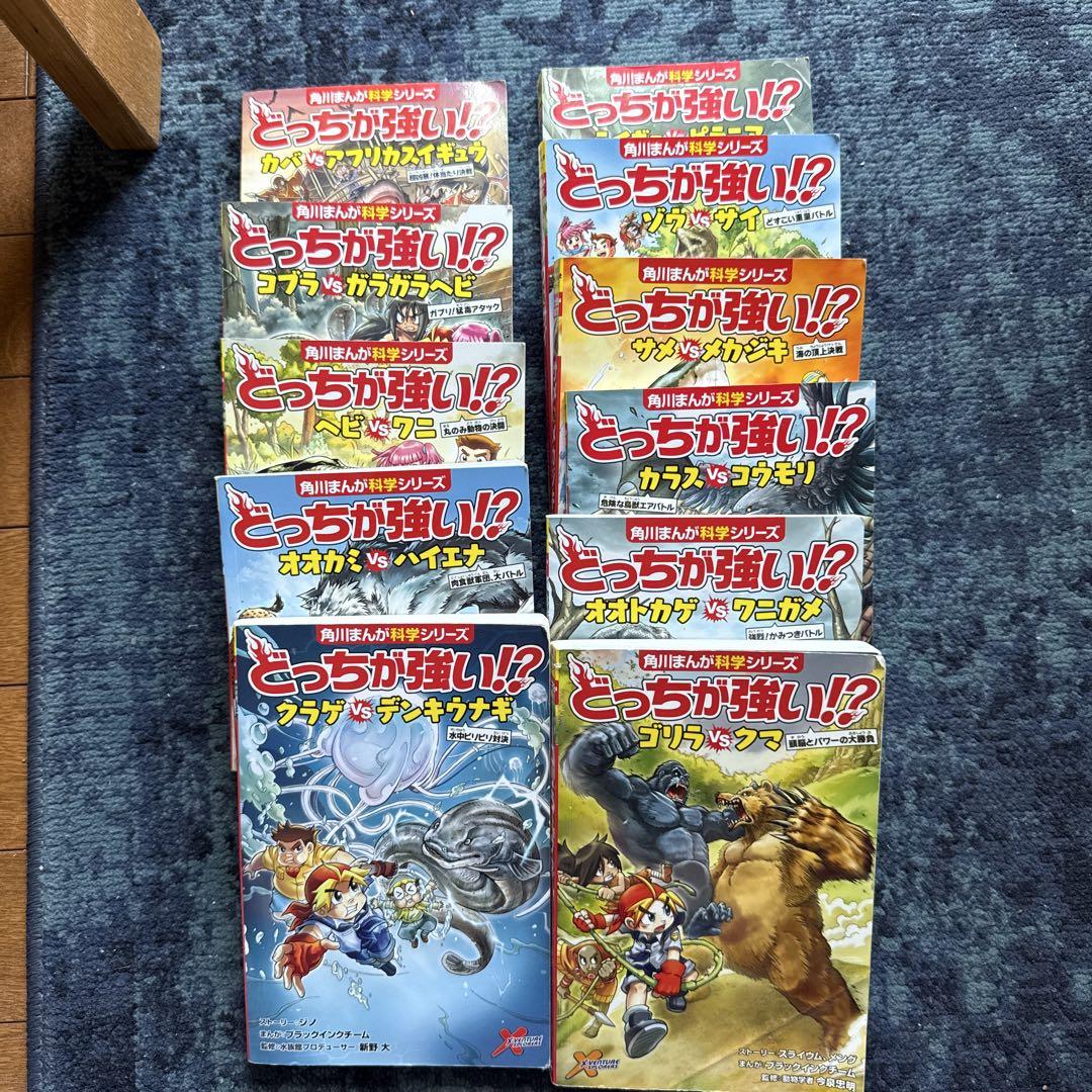 全てカバーなし】角川まんが科学シリーズ どっちが強い！？11冊